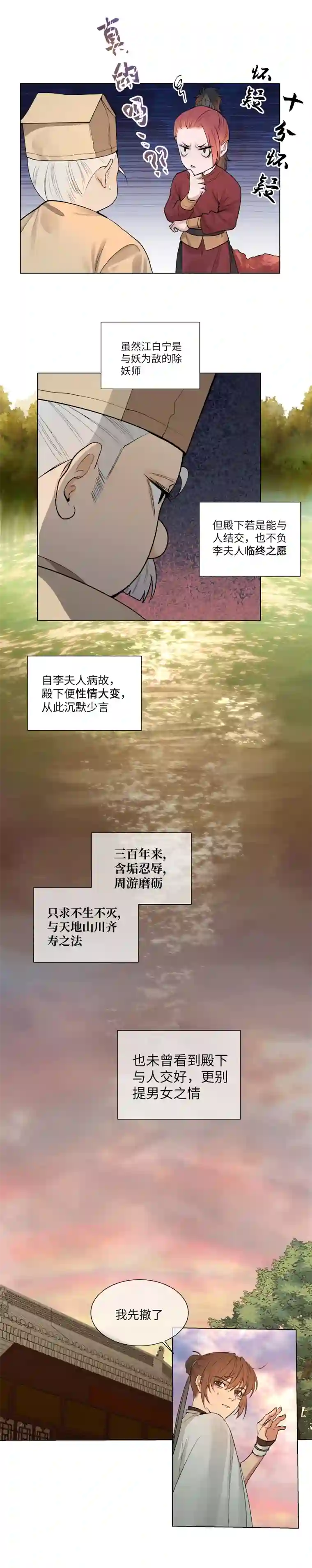 一妖一人40 关心