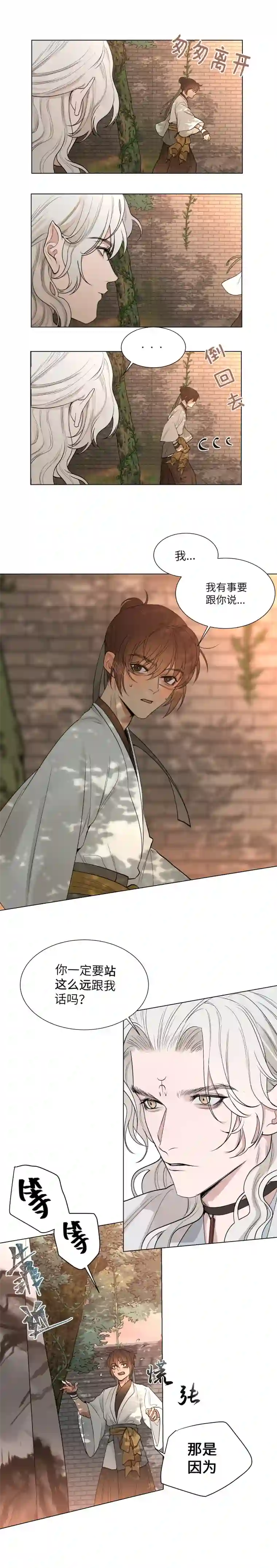 一妖一人40 关心