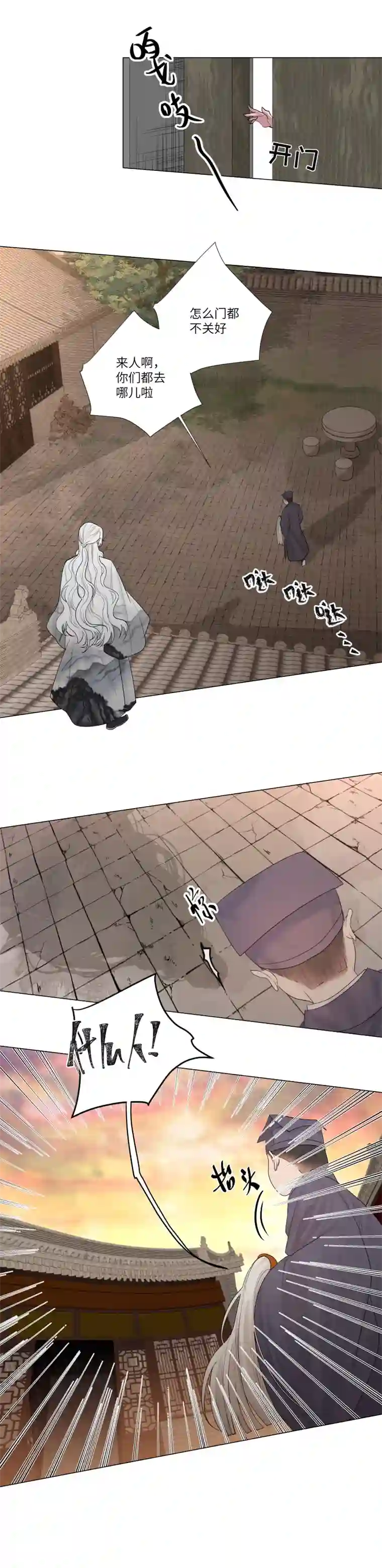 一妖一人41 噗通