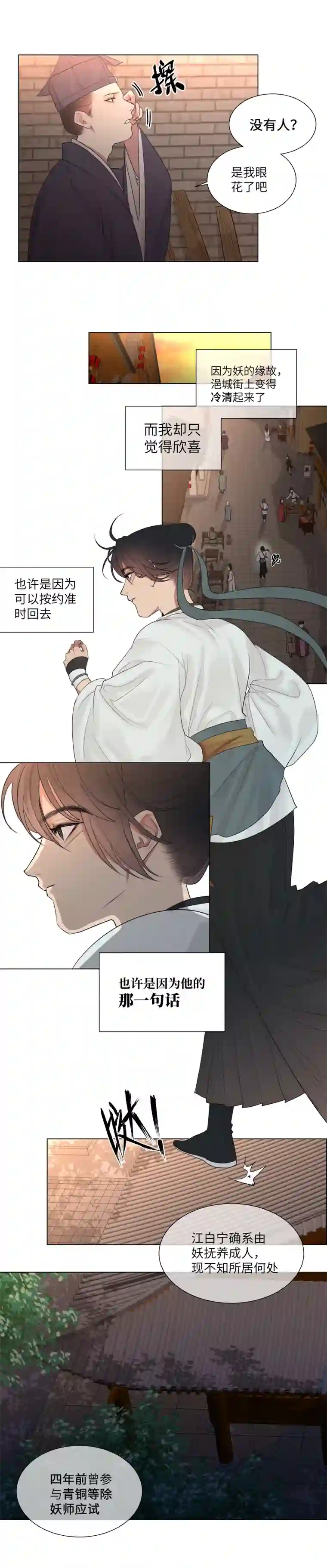 一妖一人41 噗通