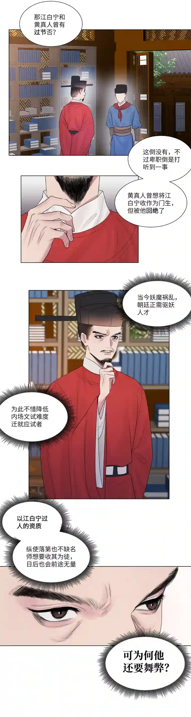 一妖一人41 噗通