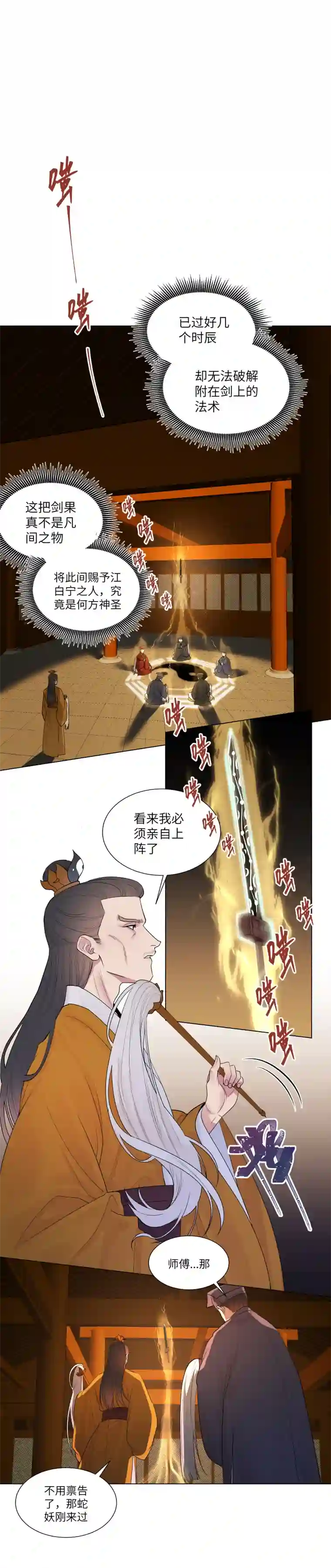 一妖一人41 噗通