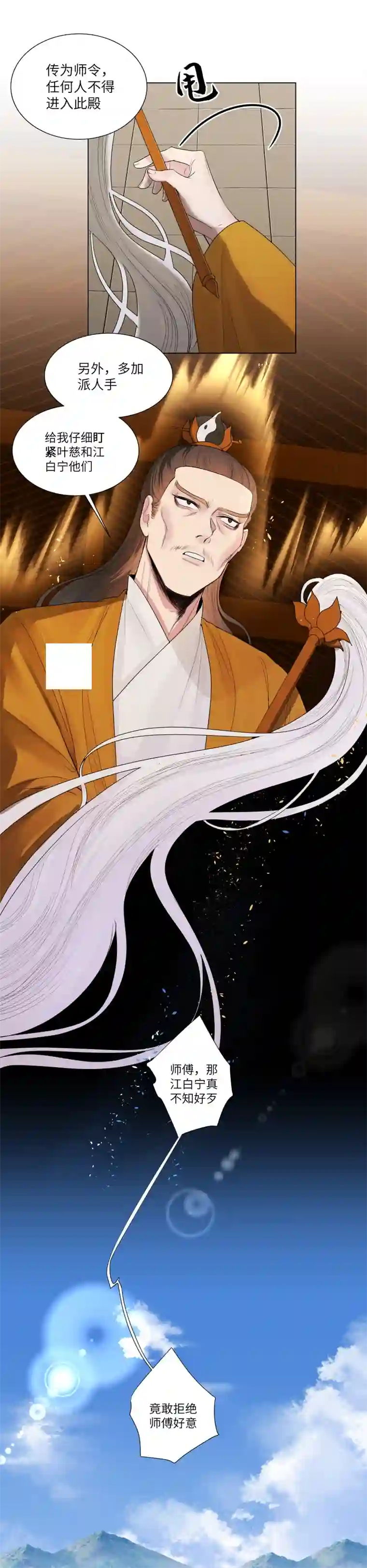 一妖一人41 噗通