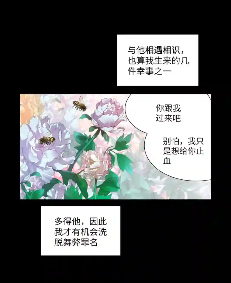 一妖一人42 舞弊