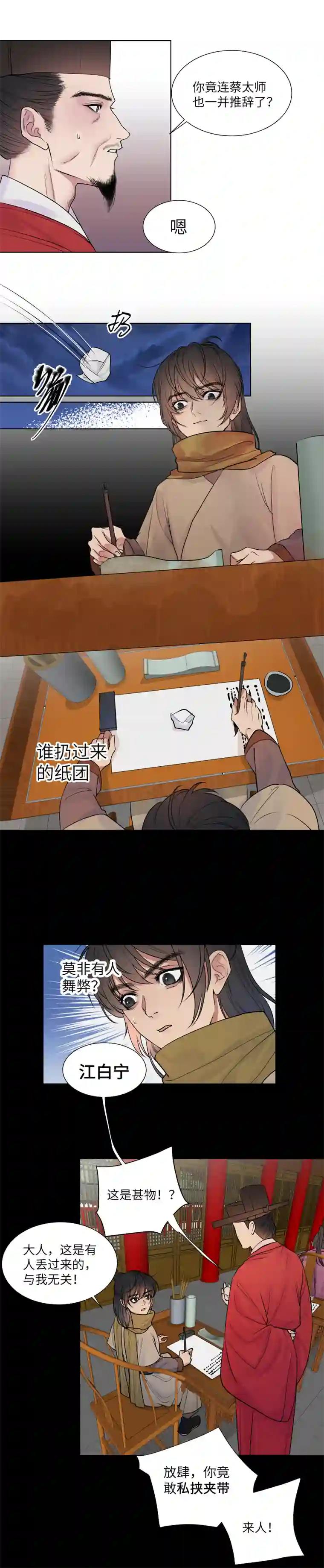 一妖一人42 舞弊