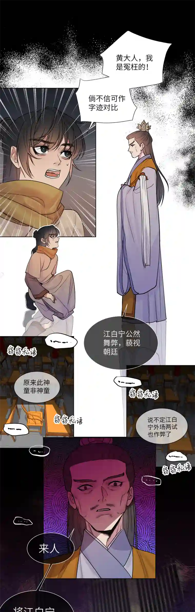 一妖一人42 舞弊