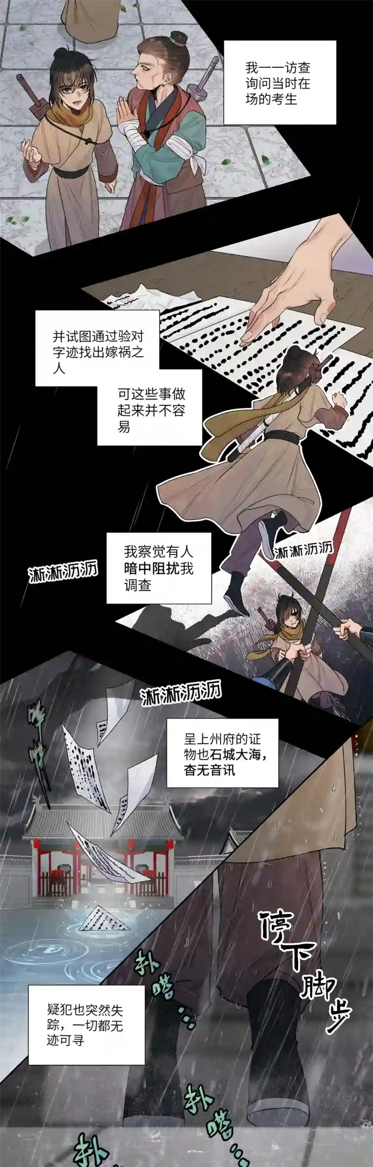 一妖一人43 私心