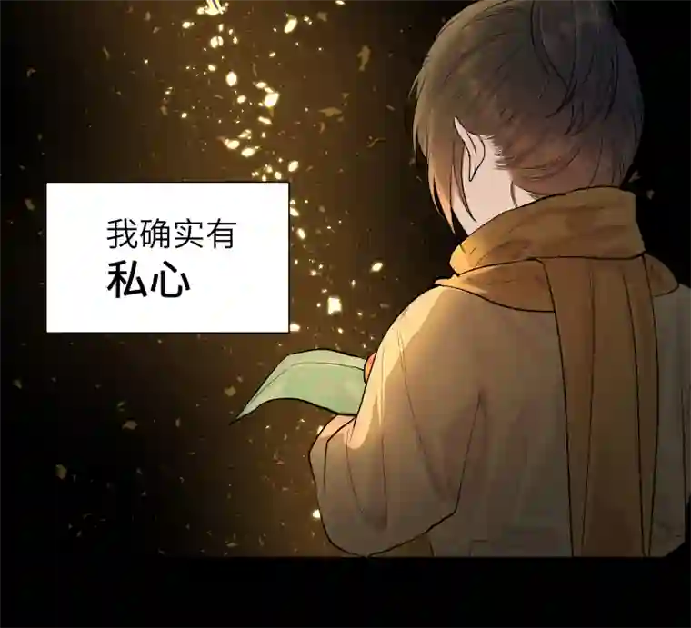 一妖一人43 私心