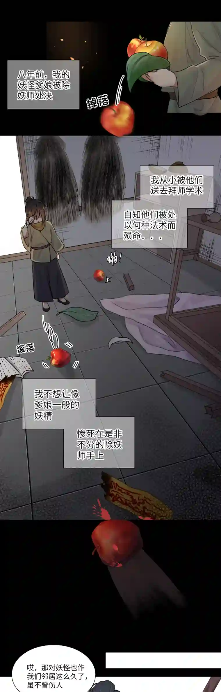 一妖一人43 私心