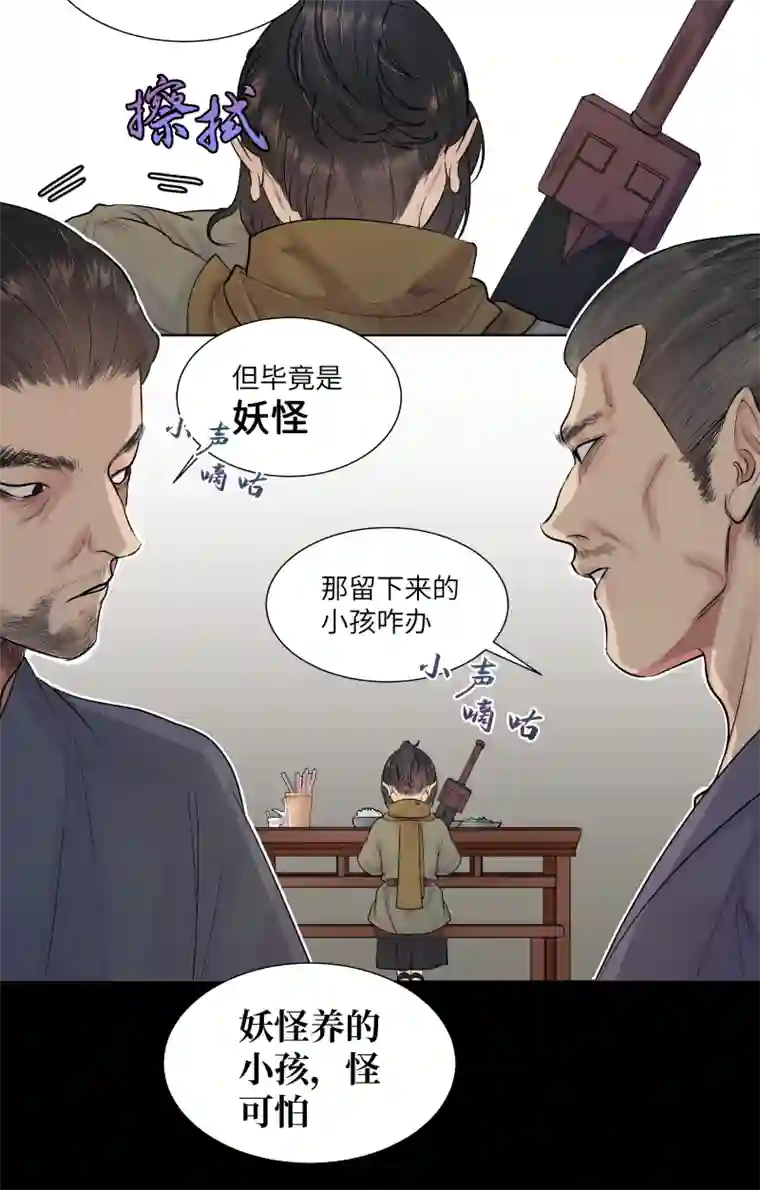 一妖一人43 私心