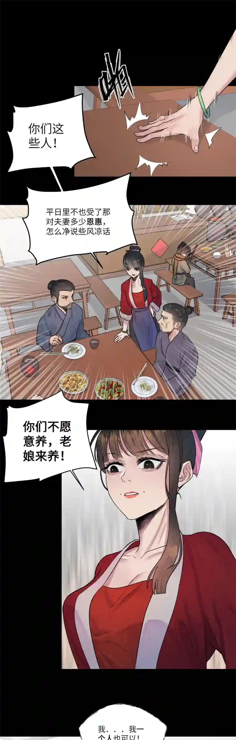 一妖一人43 私心