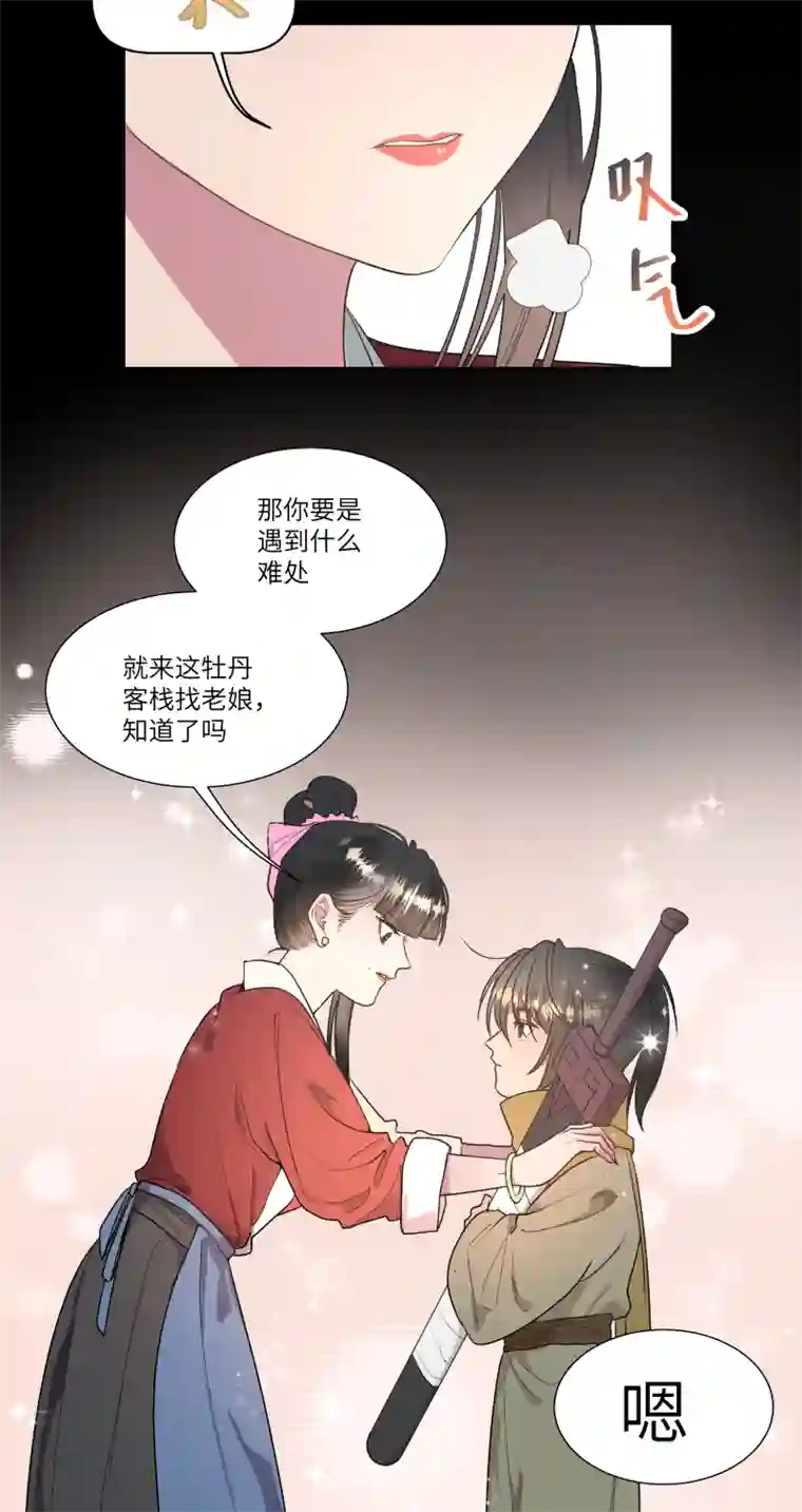 一妖一人43 私心