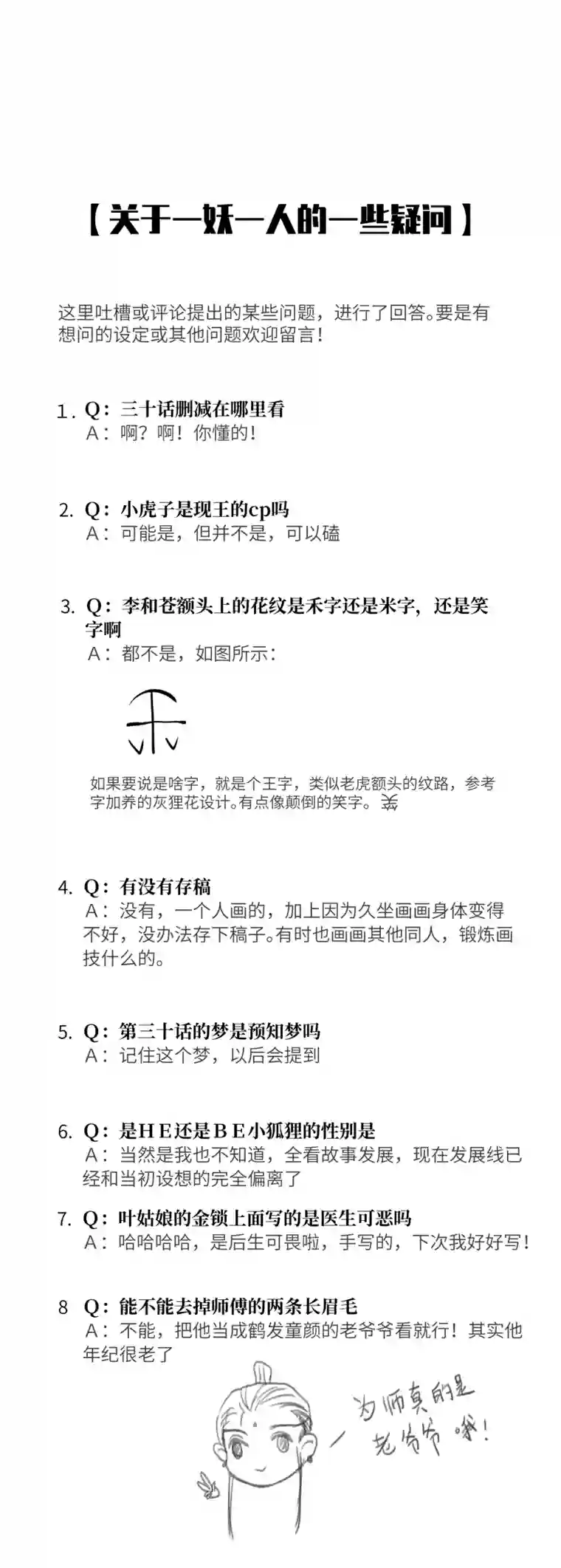 一妖一人43 私心