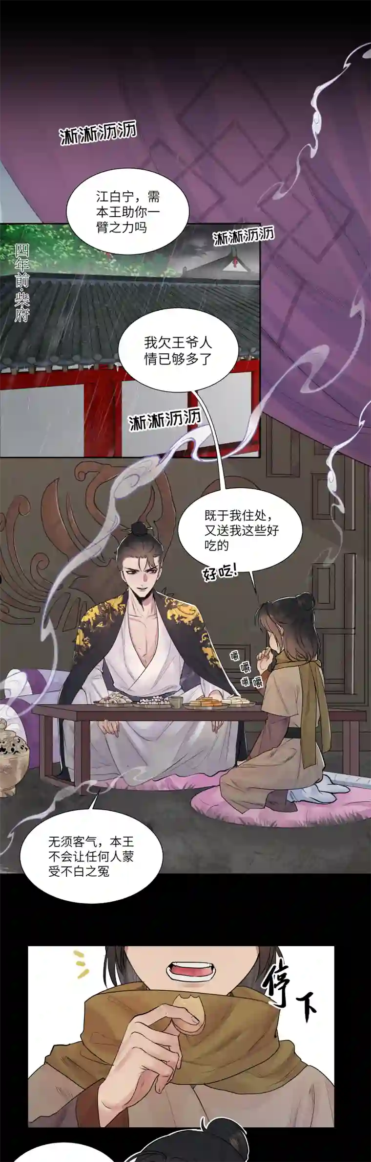 一妖一人43 私心