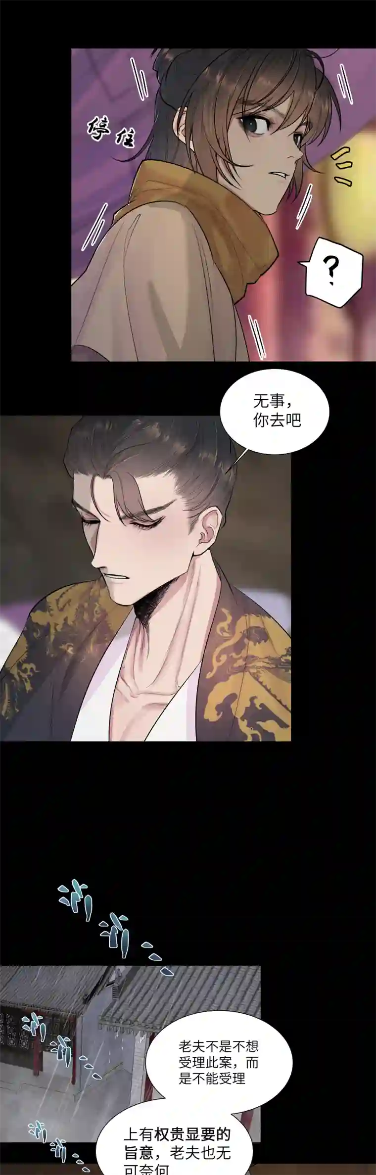 一妖一人43 私心