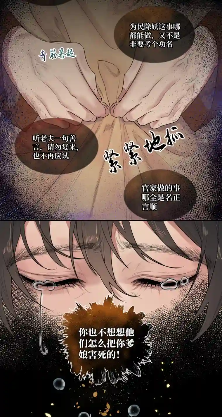 一妖一人43 私心