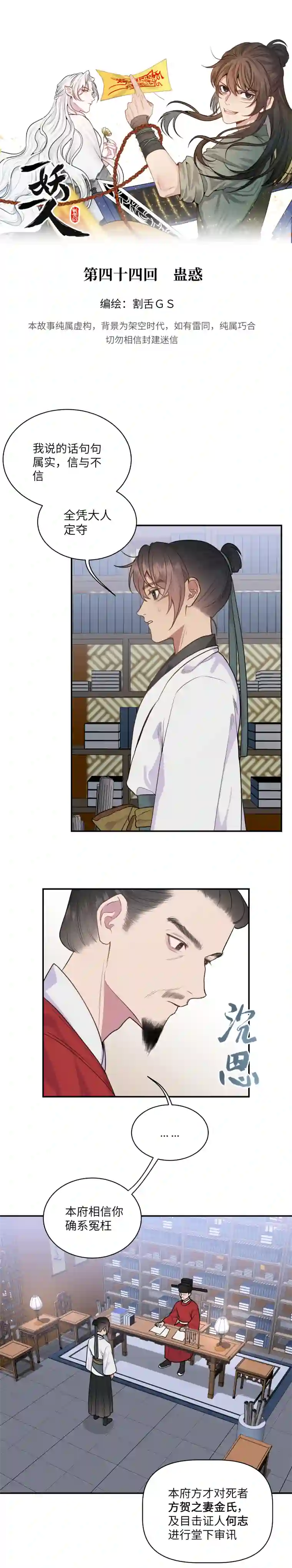 一妖一人44 蛊惑