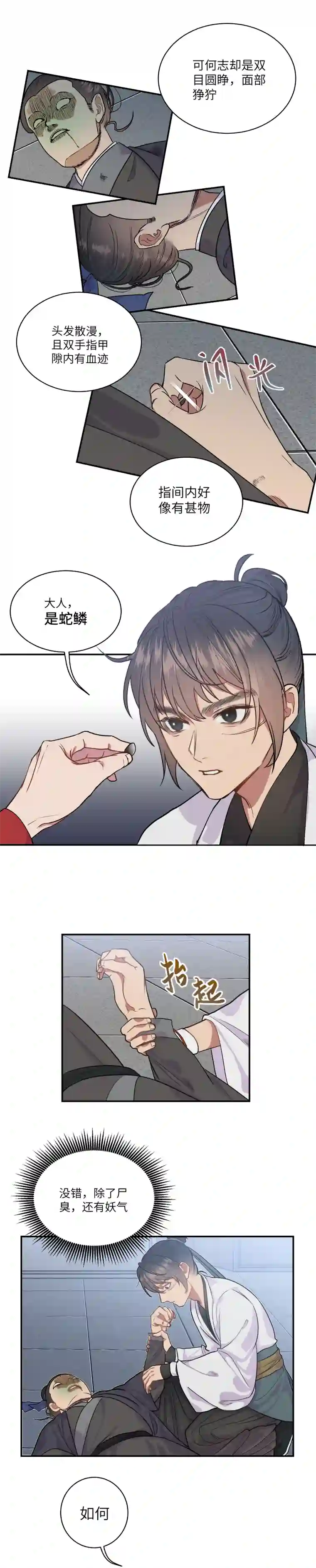 一妖一人44 蛊惑