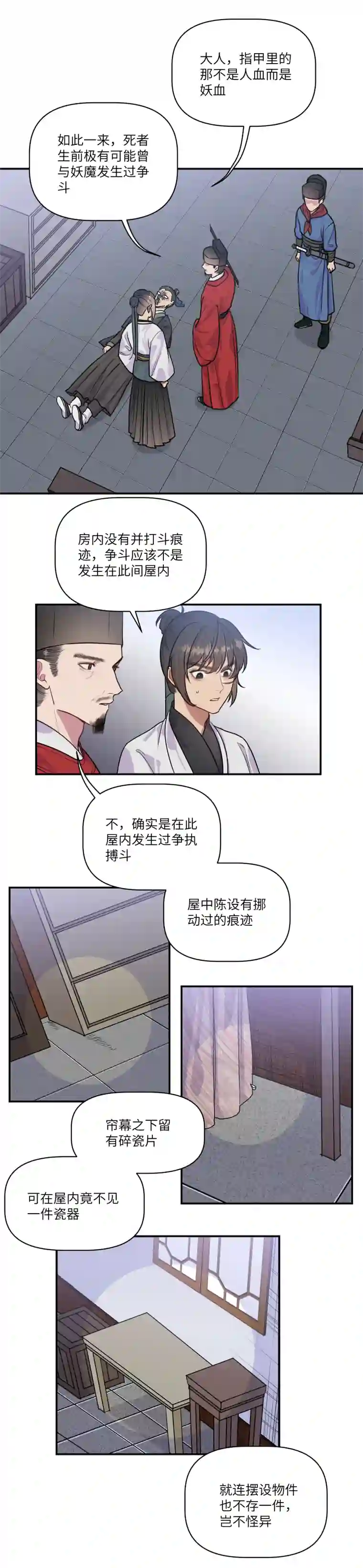 一妖一人44 蛊惑