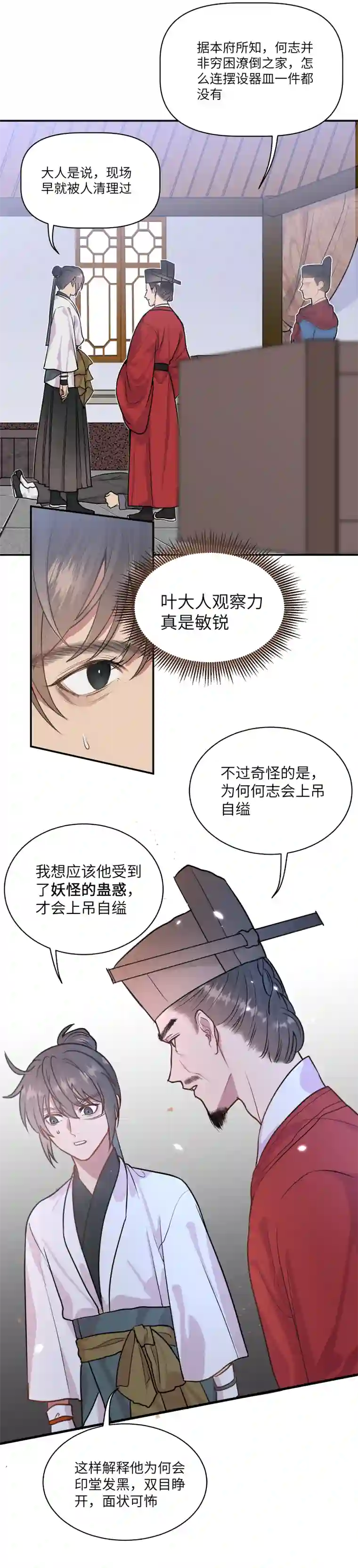 一妖一人44 蛊惑