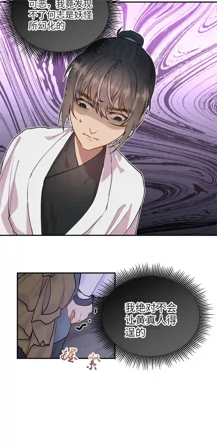 一妖一人44 蛊惑