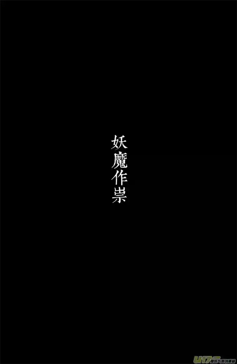 天师无门00 预告