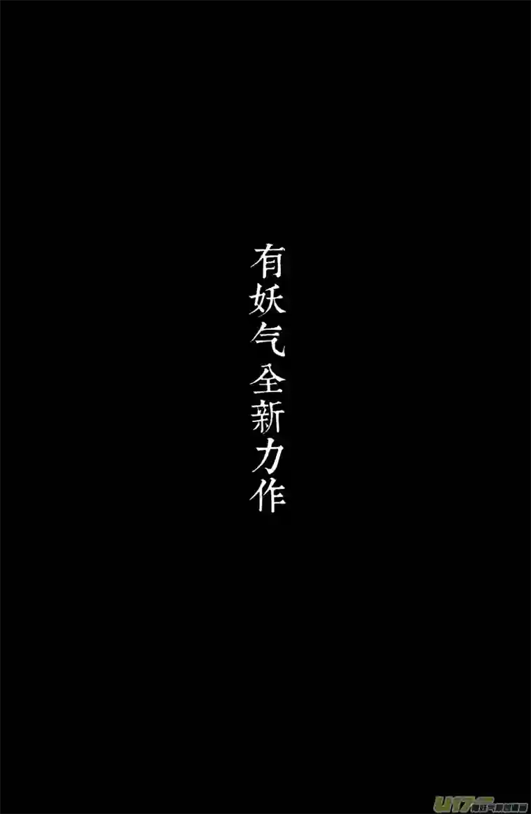 天师无门00 预告