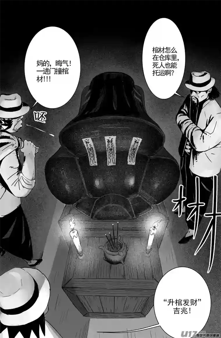 天师无门02 第一回 江湖（下）