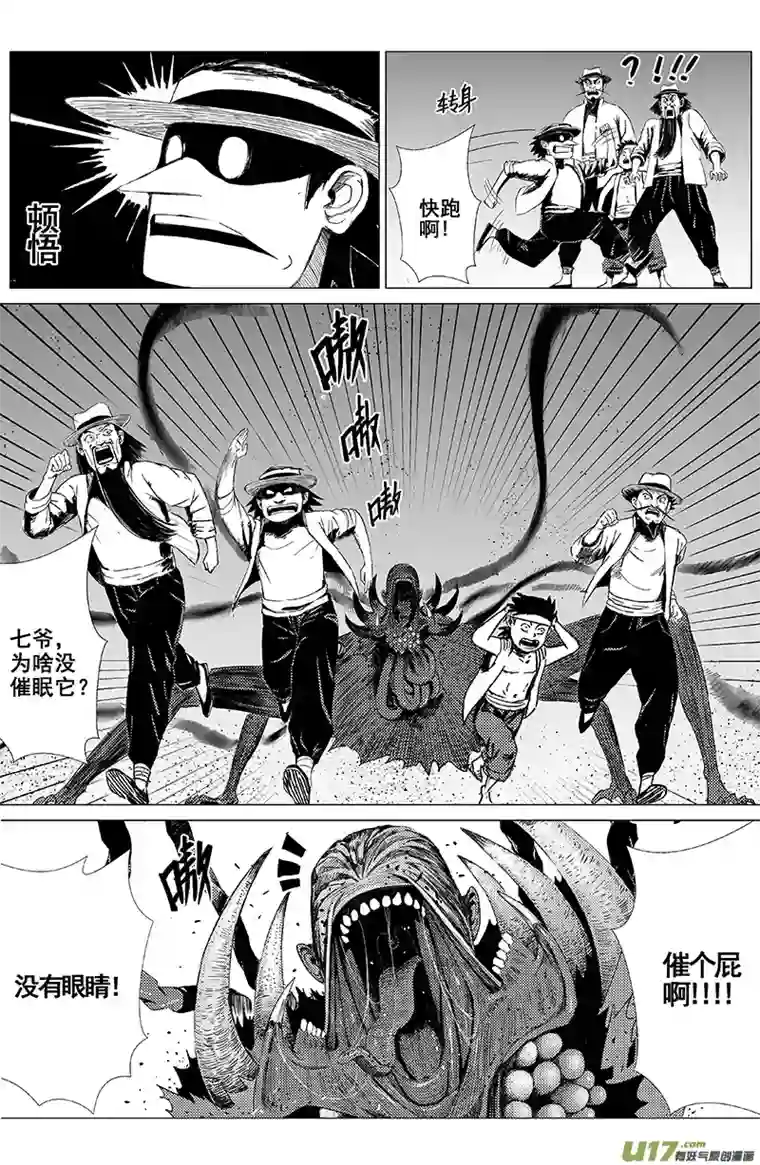 天师无门03 第二回 冤魂