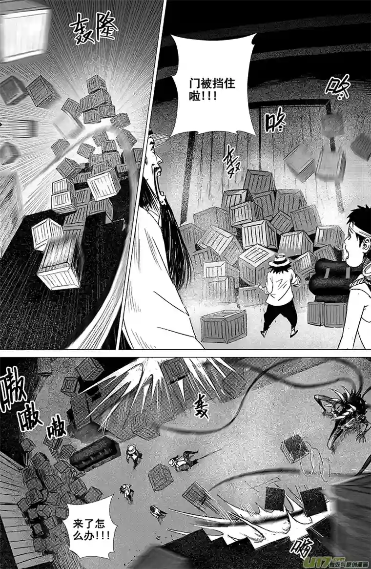 天师无门03 第二回 冤魂