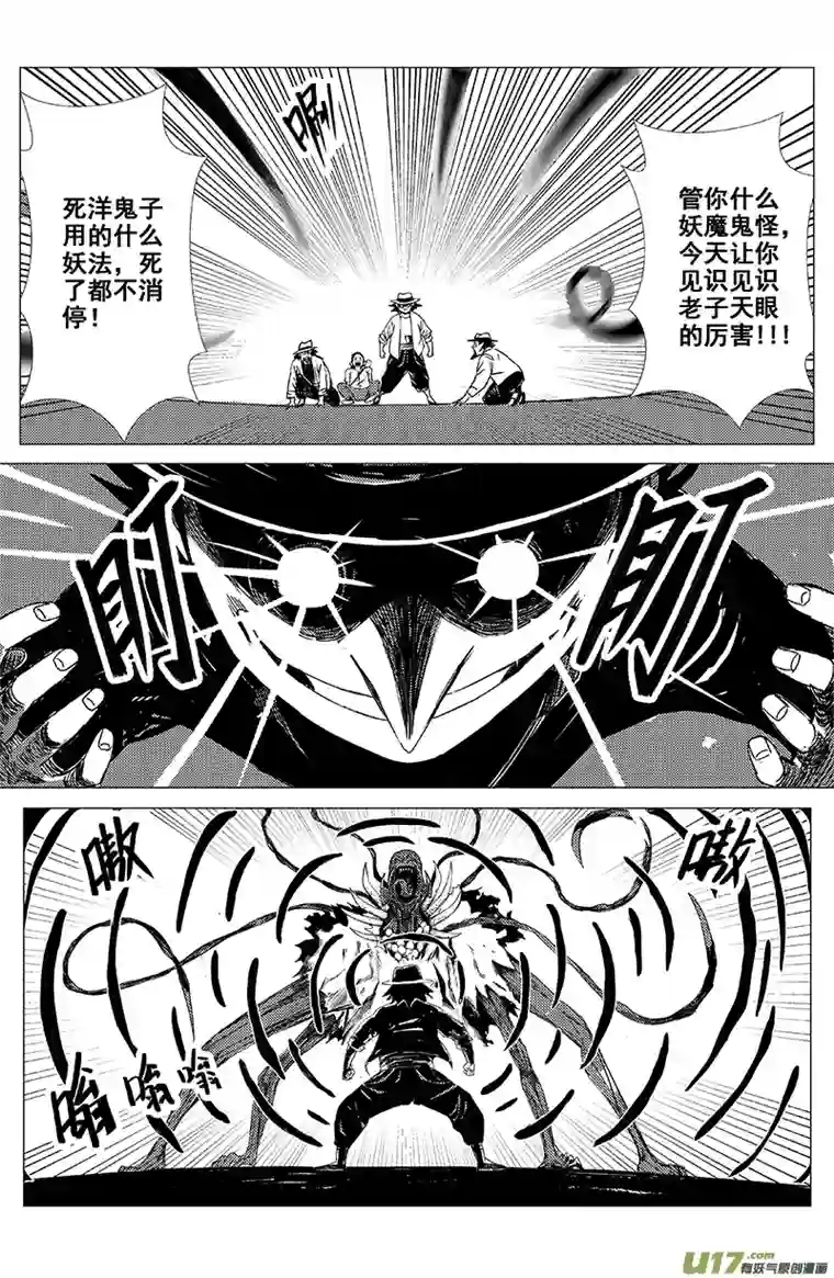 天师无门03 第二回 冤魂