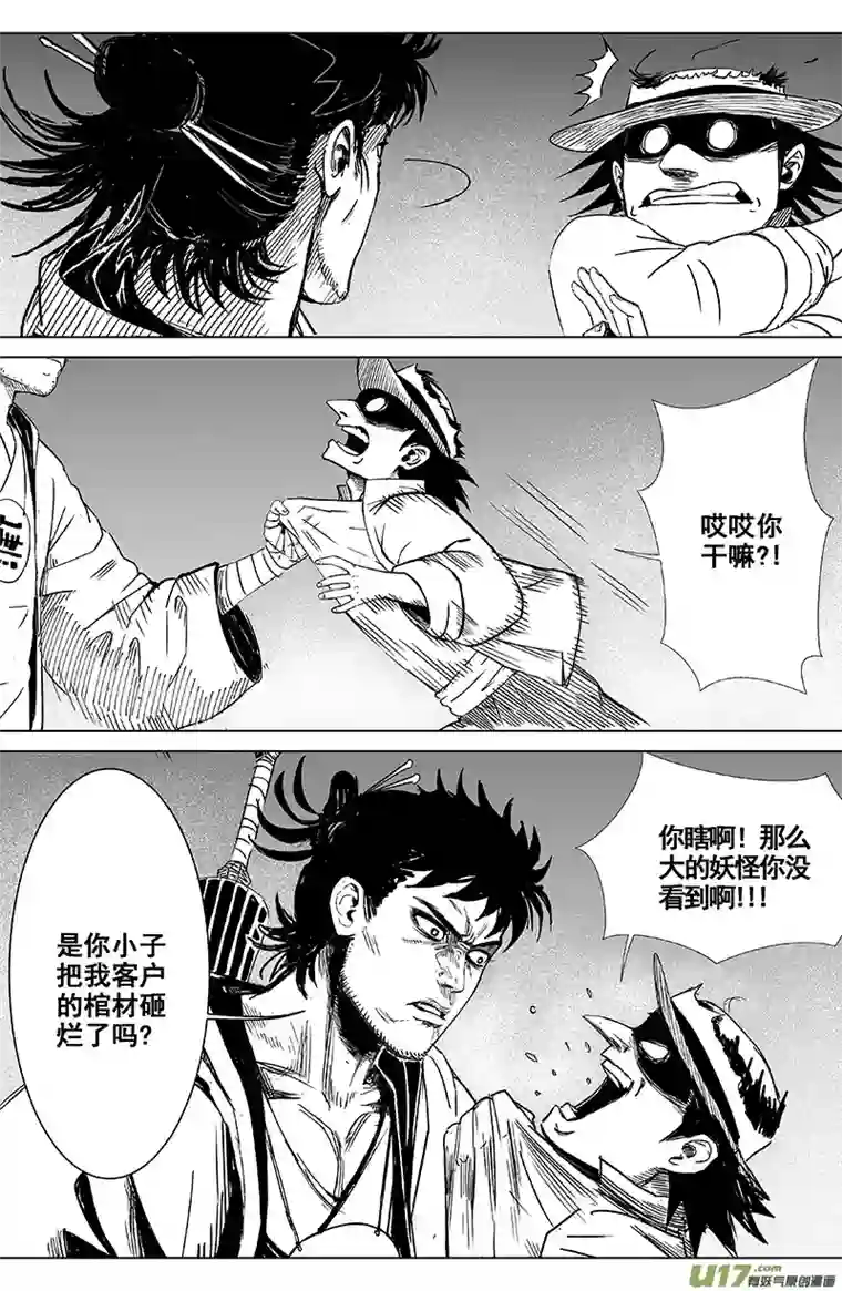 天师无门04 第三回 游客（上）