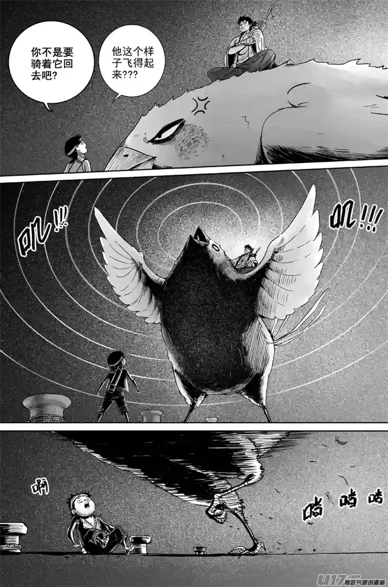 天师无门06 第四回 阴谋