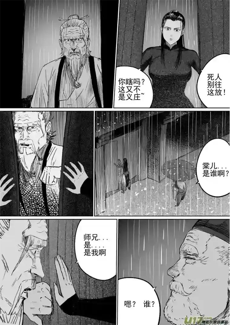 天师无门36 第二十六回 星主