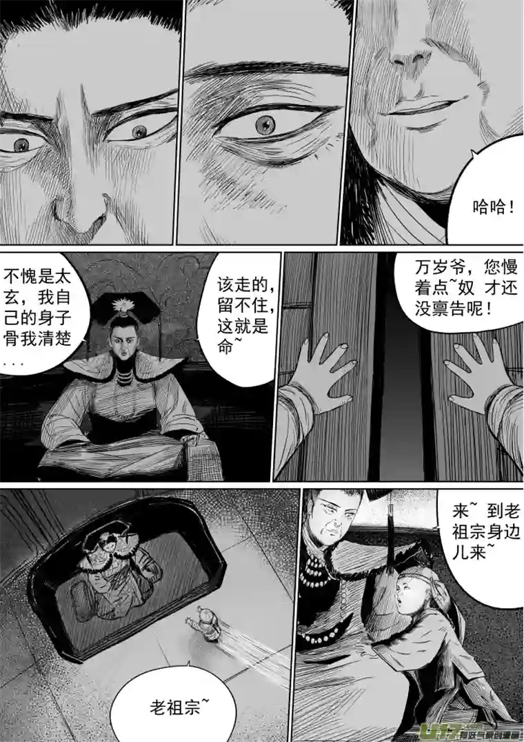 天师无门37 第二十七回 江太玄