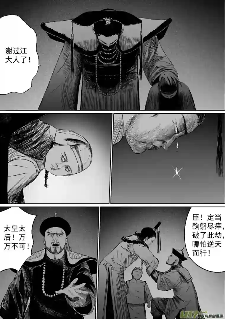 天师无门37 第二十七回 江太玄