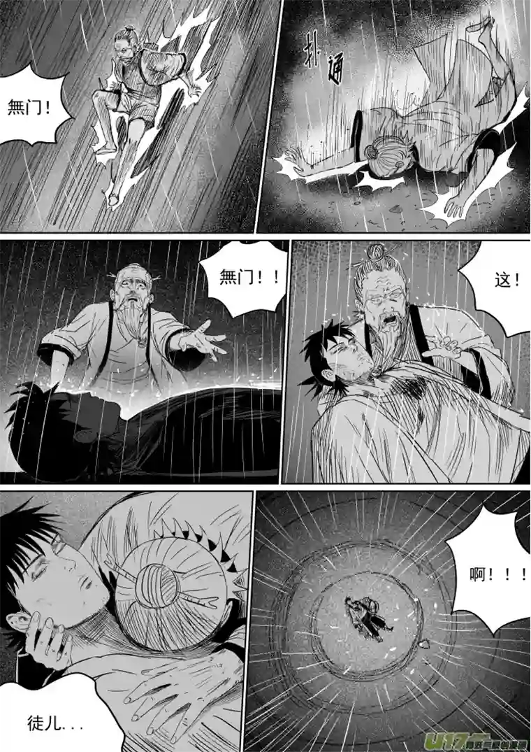 天师无门38 第二十八回 大难不死上