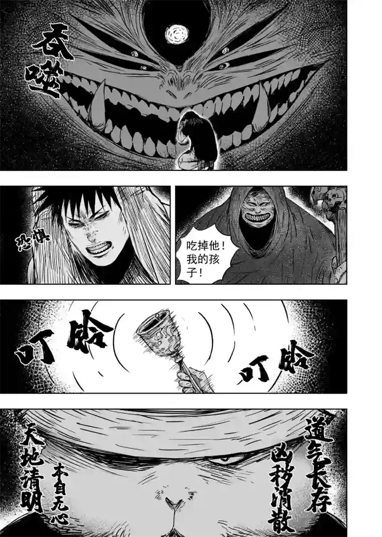 天师无门55 第四十五回 八臂魔童