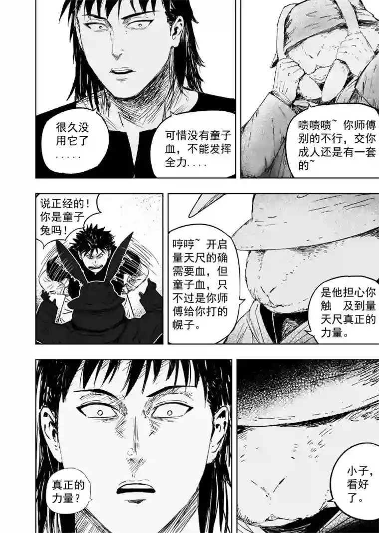 天师无门58 第四十八回 秘密!