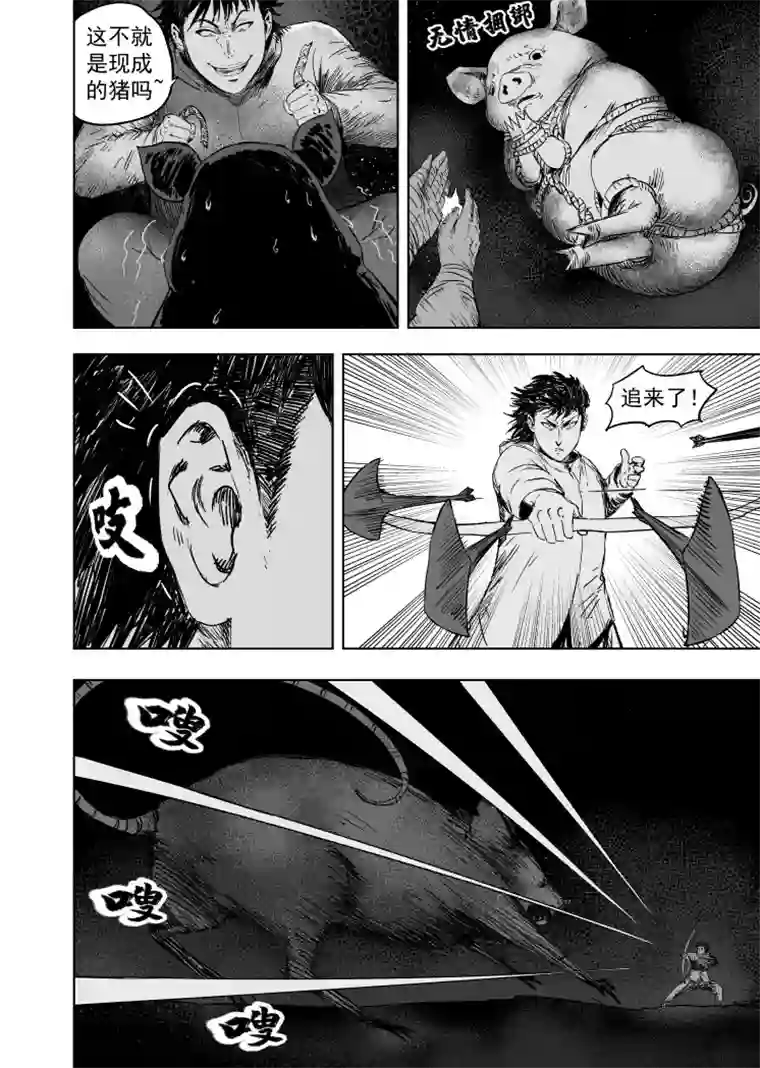 天师无门61 第五十一回 鼠年大吉