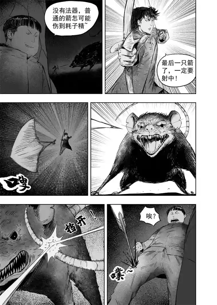 天师无门61 第五十一回 鼠年大吉