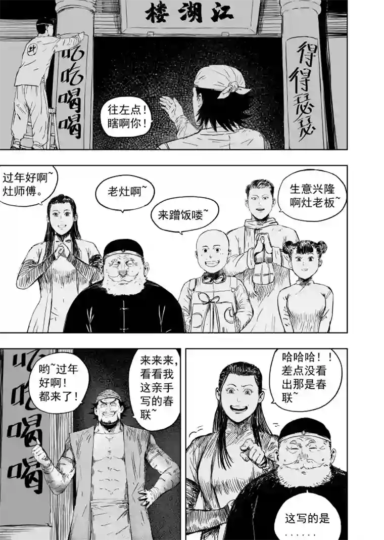 天师无门61 第五十一回 鼠年大吉