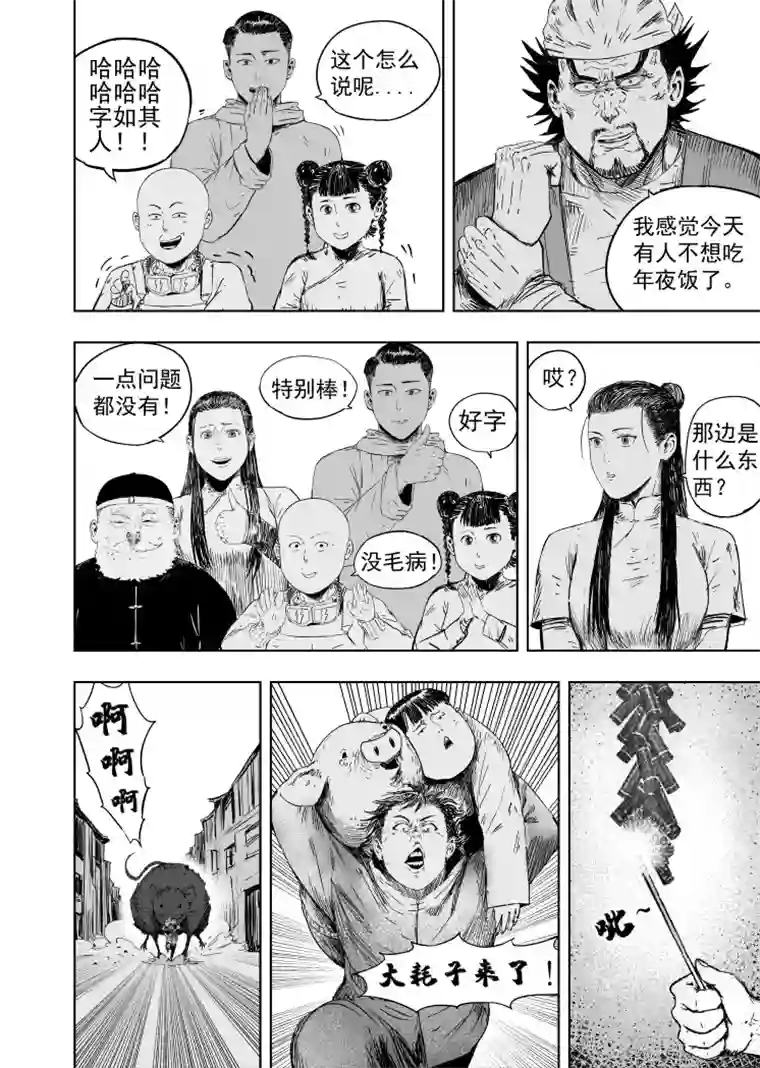 天师无门61 第五十一回 鼠年大吉
