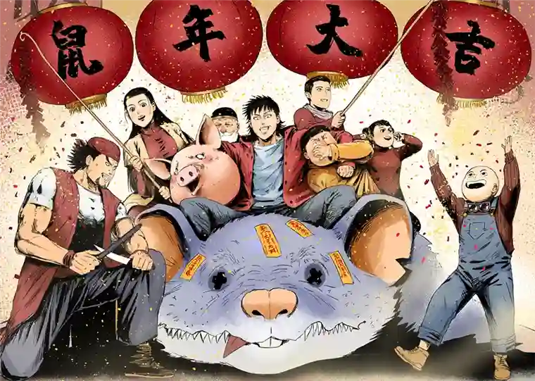 天师无门61 第五十一回 鼠年大吉