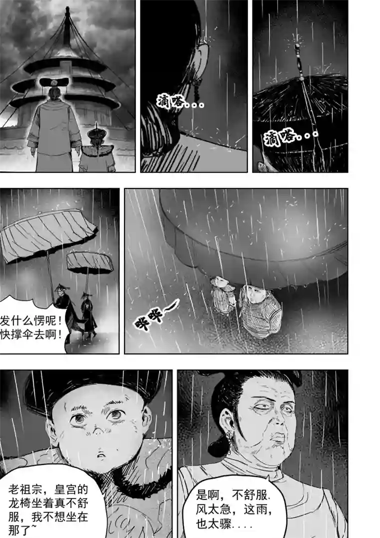 天师无门79 第六十九回 星辰坠