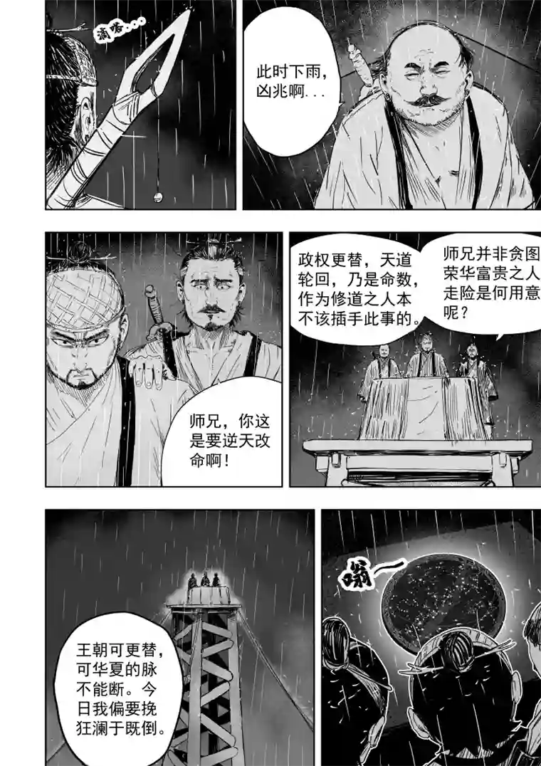 天师无门79 第六十九回 星辰坠