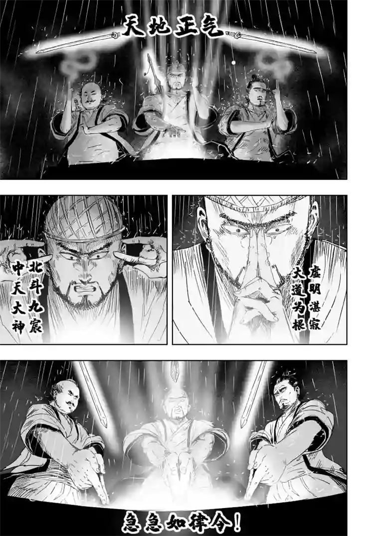 天师无门79 第六十九回 星辰坠