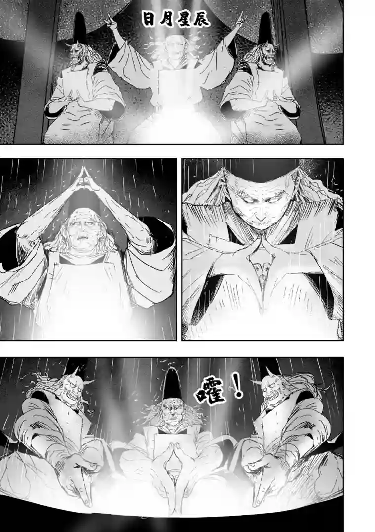 天师无门79 第六十九回 星辰坠