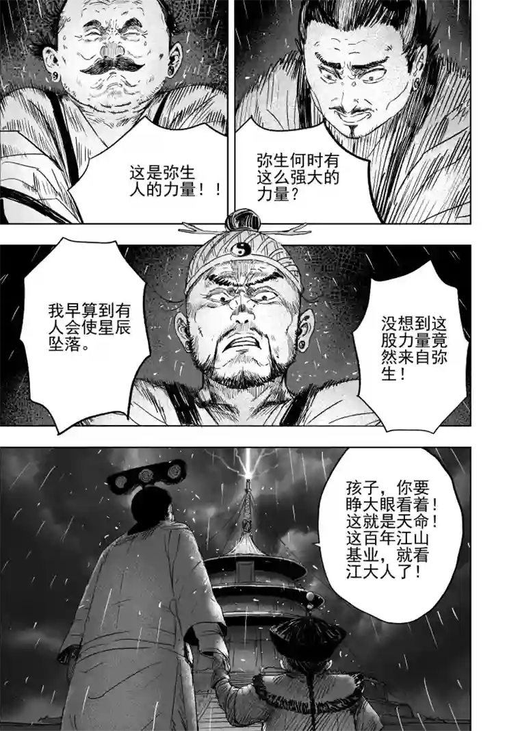 天师无门80 第七十回 星主归位