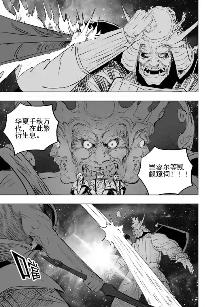 天师无门80 第七十回 星主归位